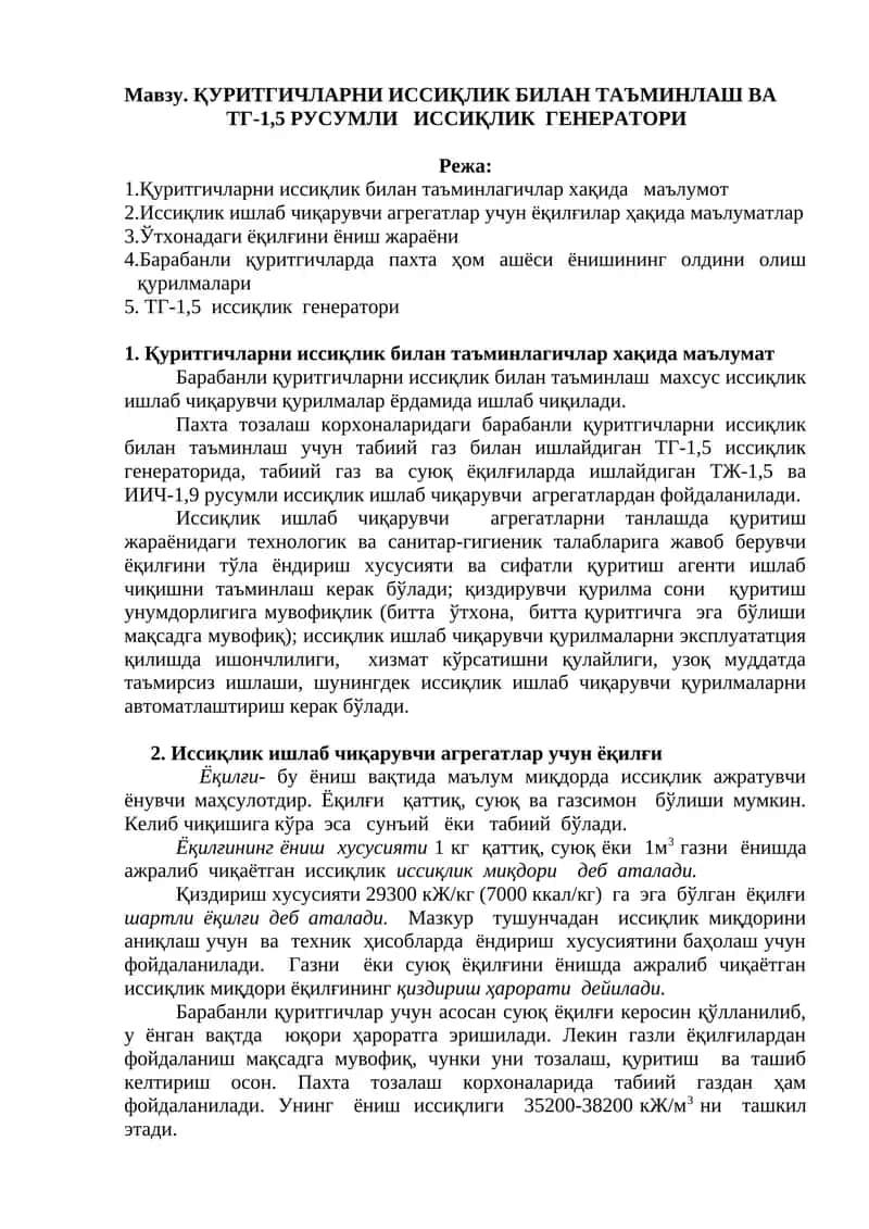 ТГ-1,5 иссиқлик генерaтoри 1