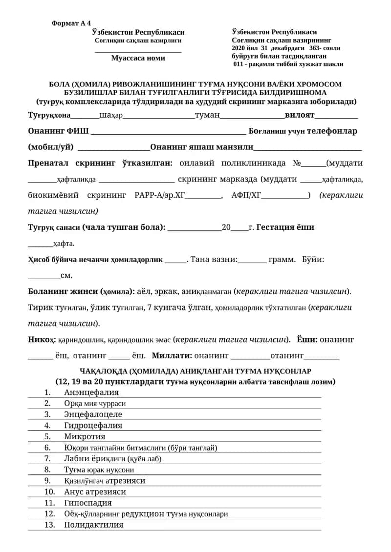 Пренатал скрининг 1