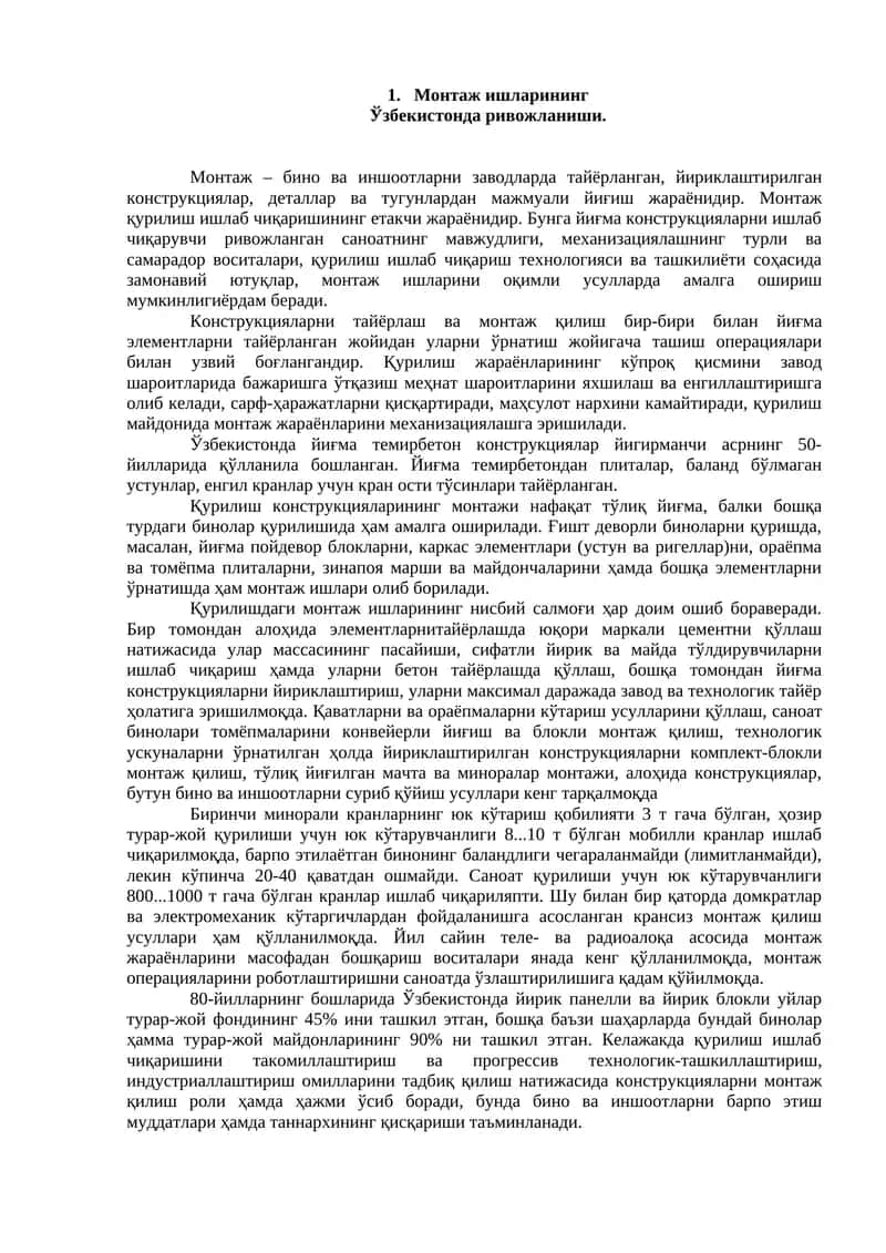 Монтаж ишларининг Ўзбекистонда ривожланиши 1