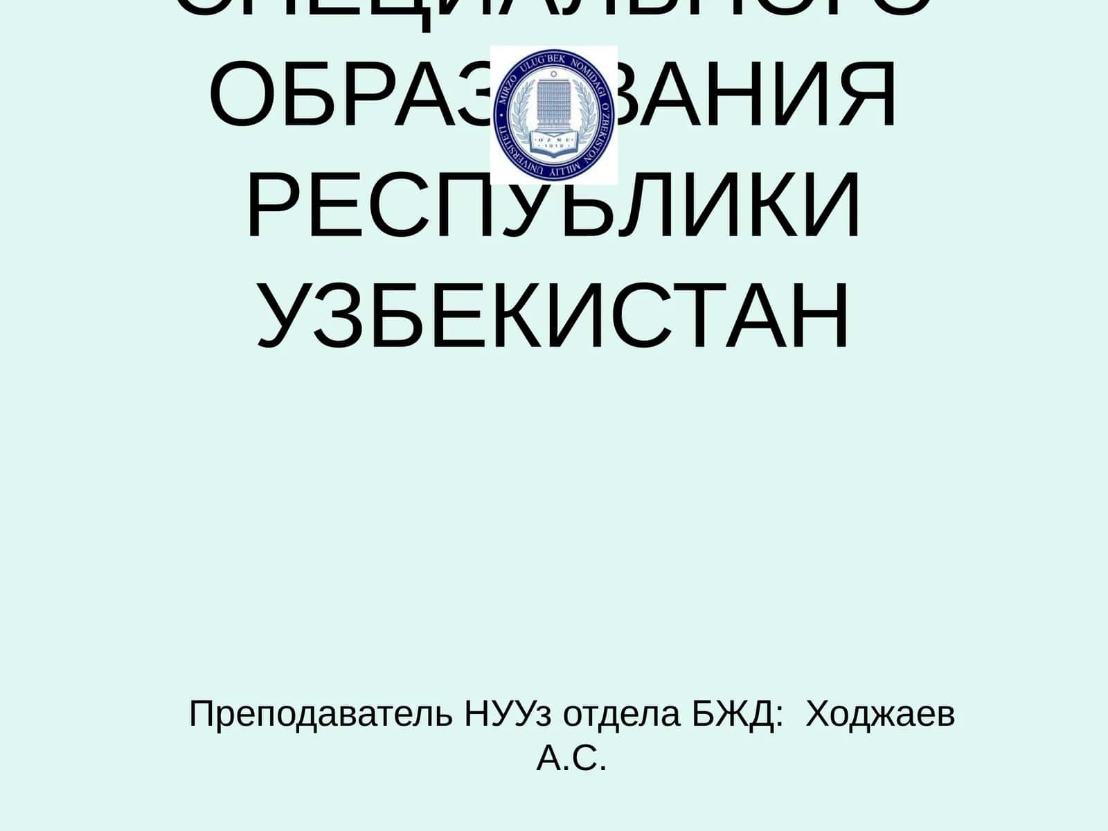 Ходжаев А.С. - Лекция № 7 1