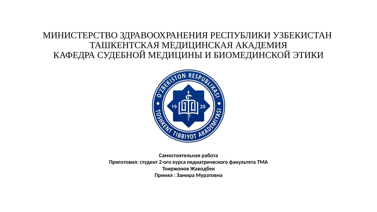 Вопрос согласия на лечение 1