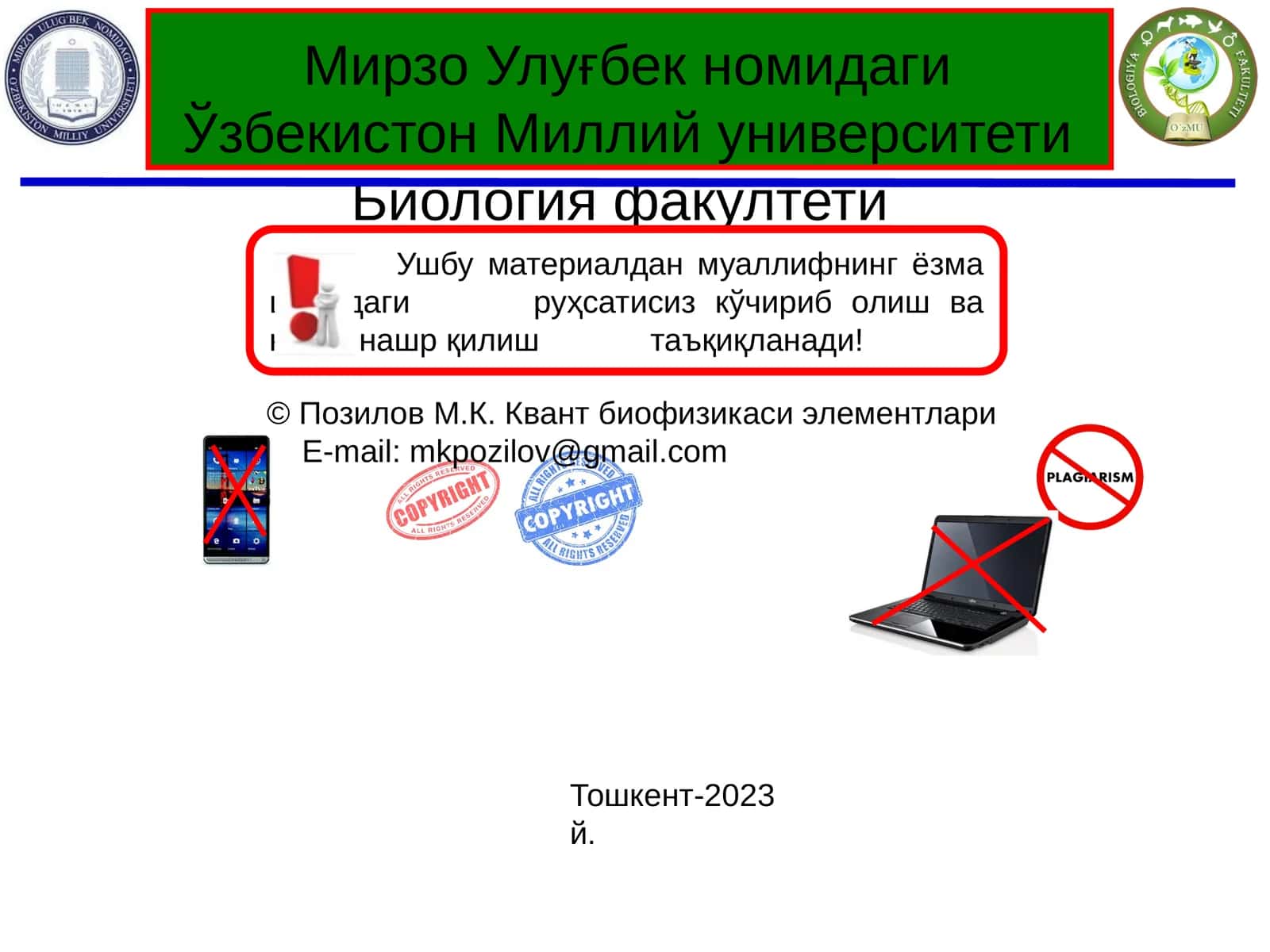 Квант биофизика элементлари 1