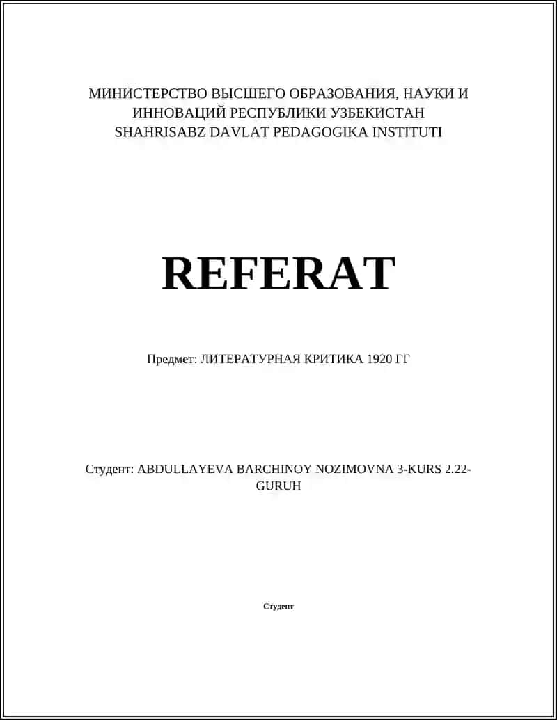 ЛИТЕРАТУРНАЯ КРИТИКА 1920 ГГ
