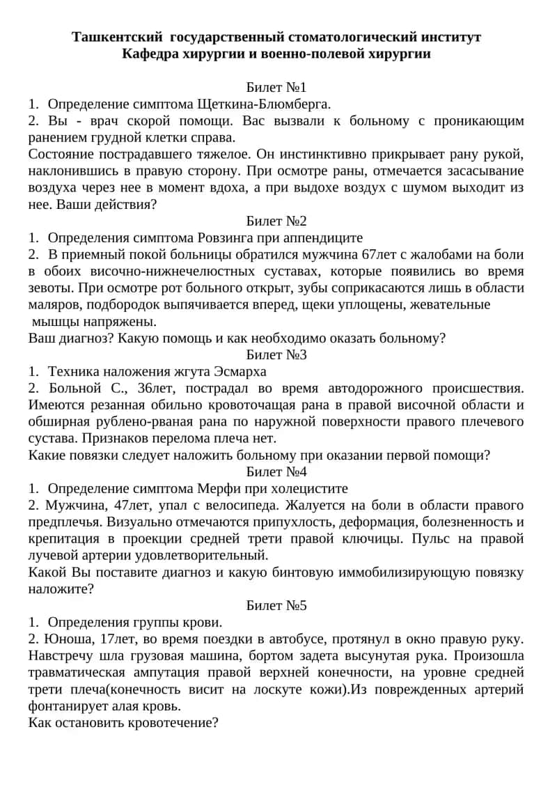 Кафедра хирургии и военно-полевой хирургии 1