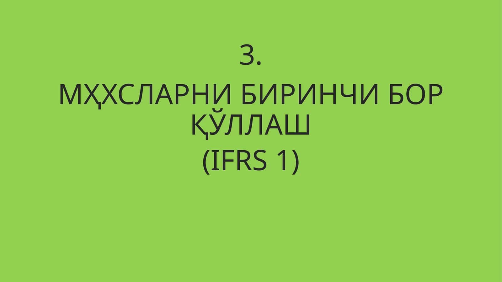 МҲХСларни биринчи бор қўллаш (IFRS 1) 1