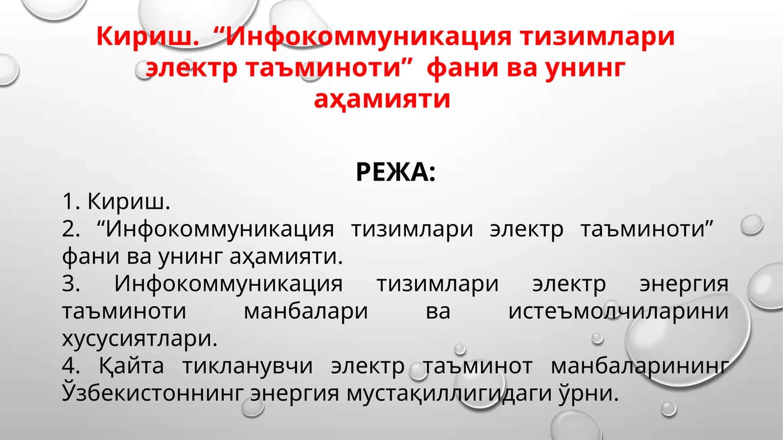 Инфокоммуникация тизимлари электр таъминоти 1