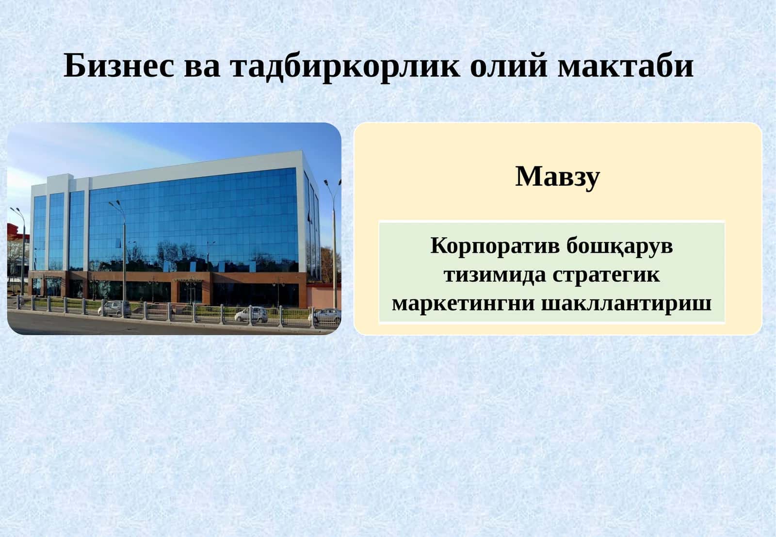 Бизнесватадбиркорликолиймактаби 1