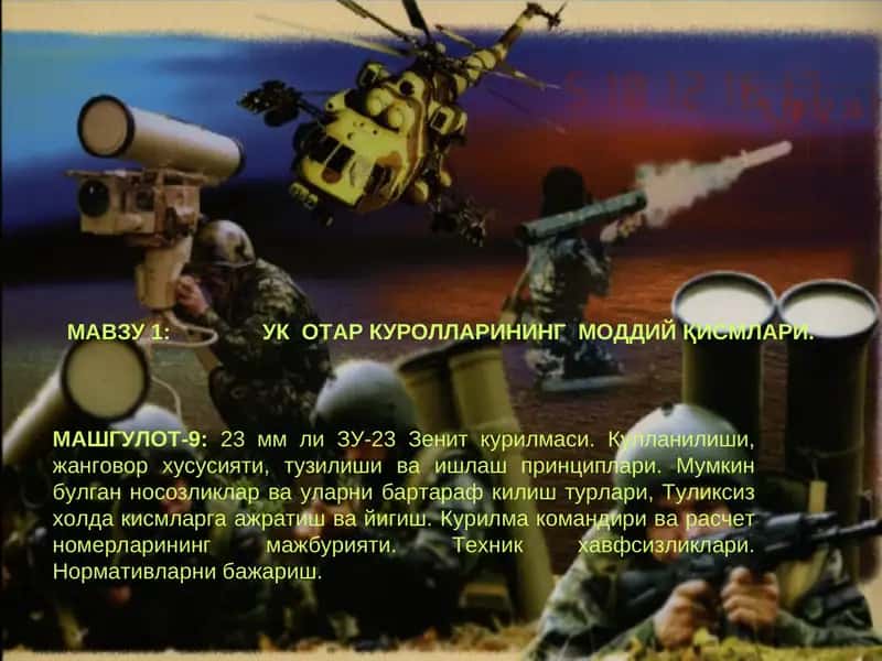 УК  ОТАР КУРОЛЛАРИНИНГ  МОДДИЙ ҚИСМЛАРИ 1