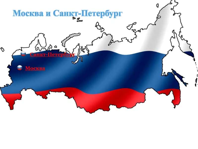 Москва и Санкт-Петербург 1