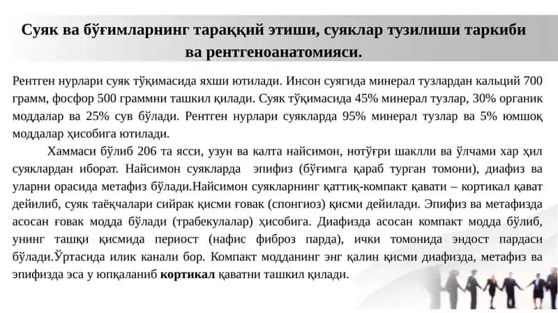Суякларнинг тараққий этиши, тузилиши ва рентгеноанатомияси 1