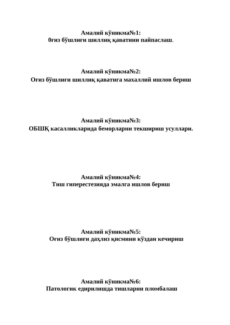 Оғиз бўшлиғи шиллиқ қаватини пайпаслаш 1
