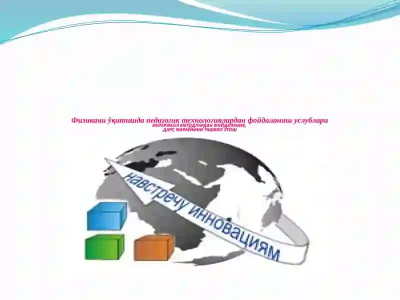 ИННОВАЦИЯ