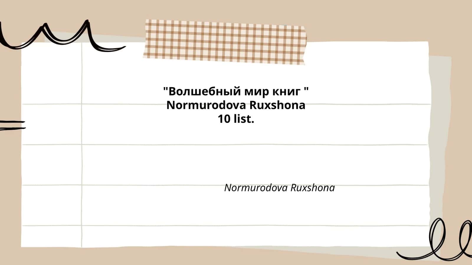 Волшебный мир книг 1