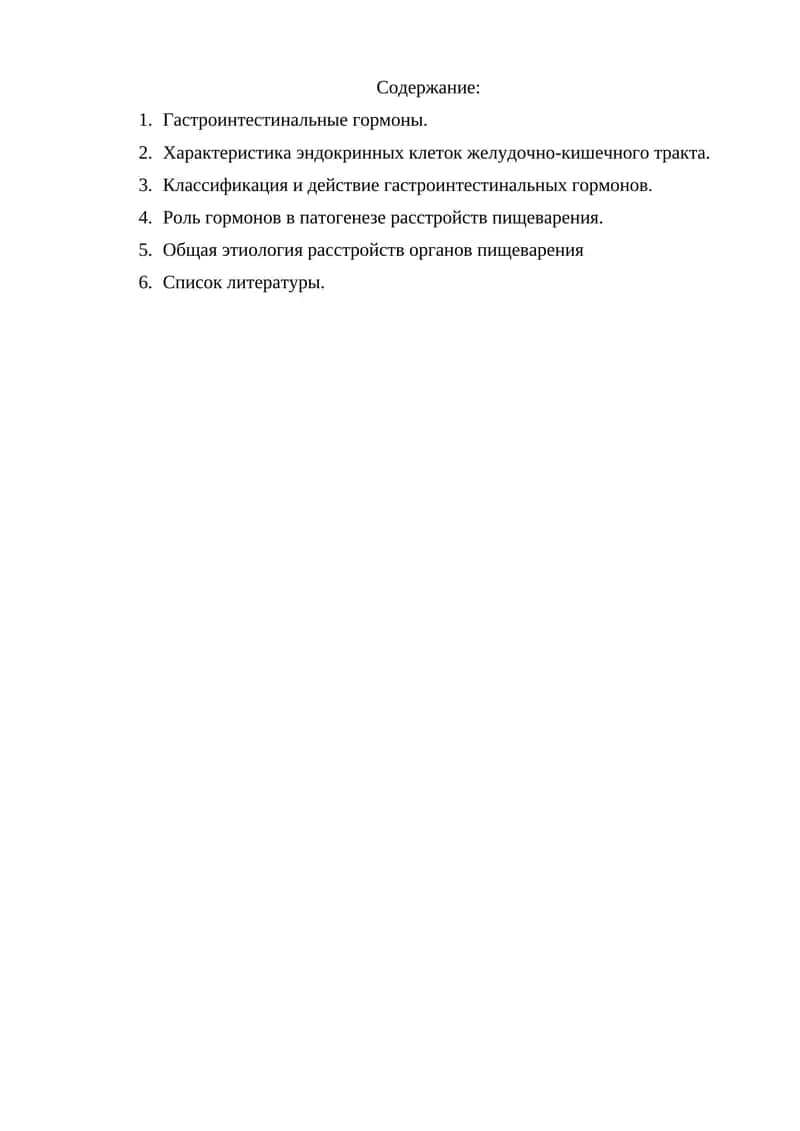 Гастроинтестинальные гормоны 1