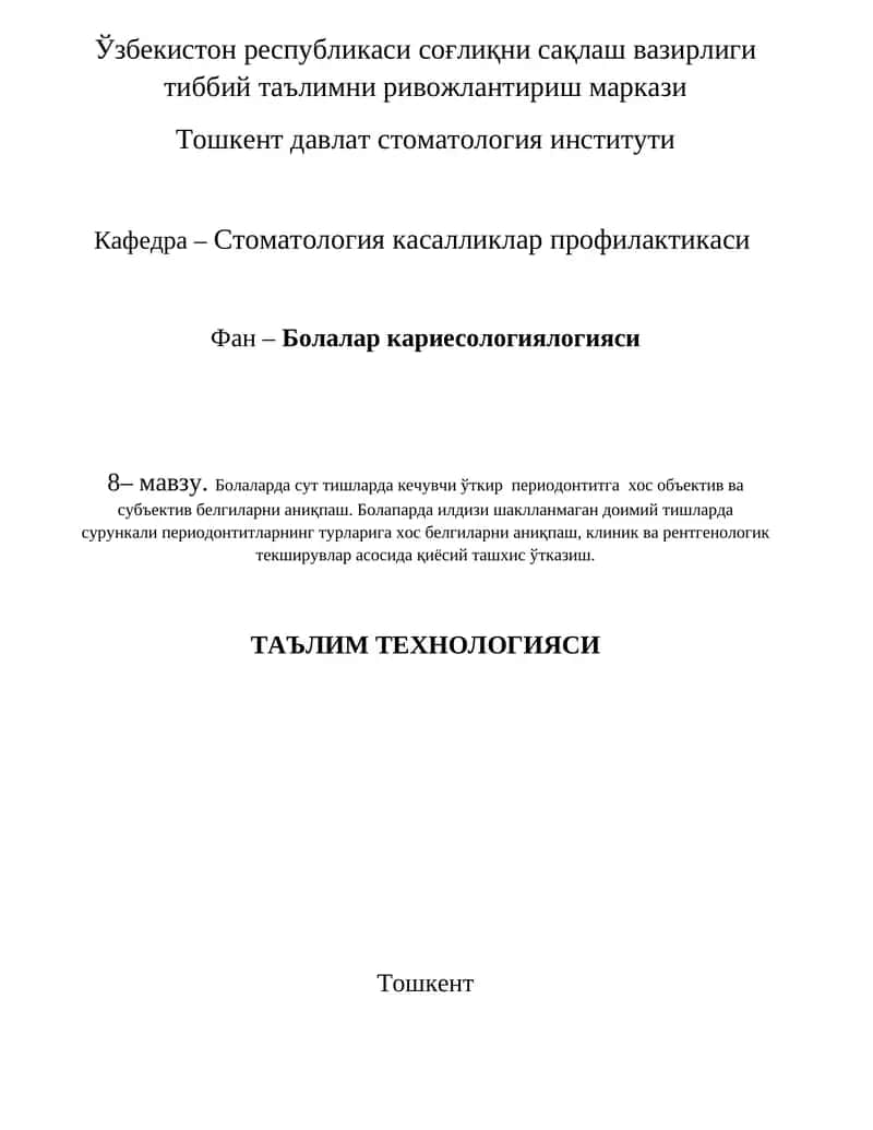 Болалар кариесологиялогияси 1