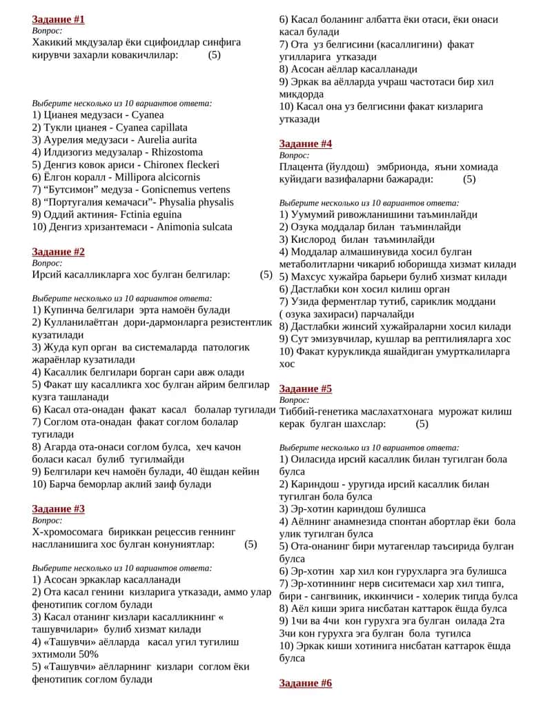 Хакикий мкдузалар ёки сцифоидлар 1