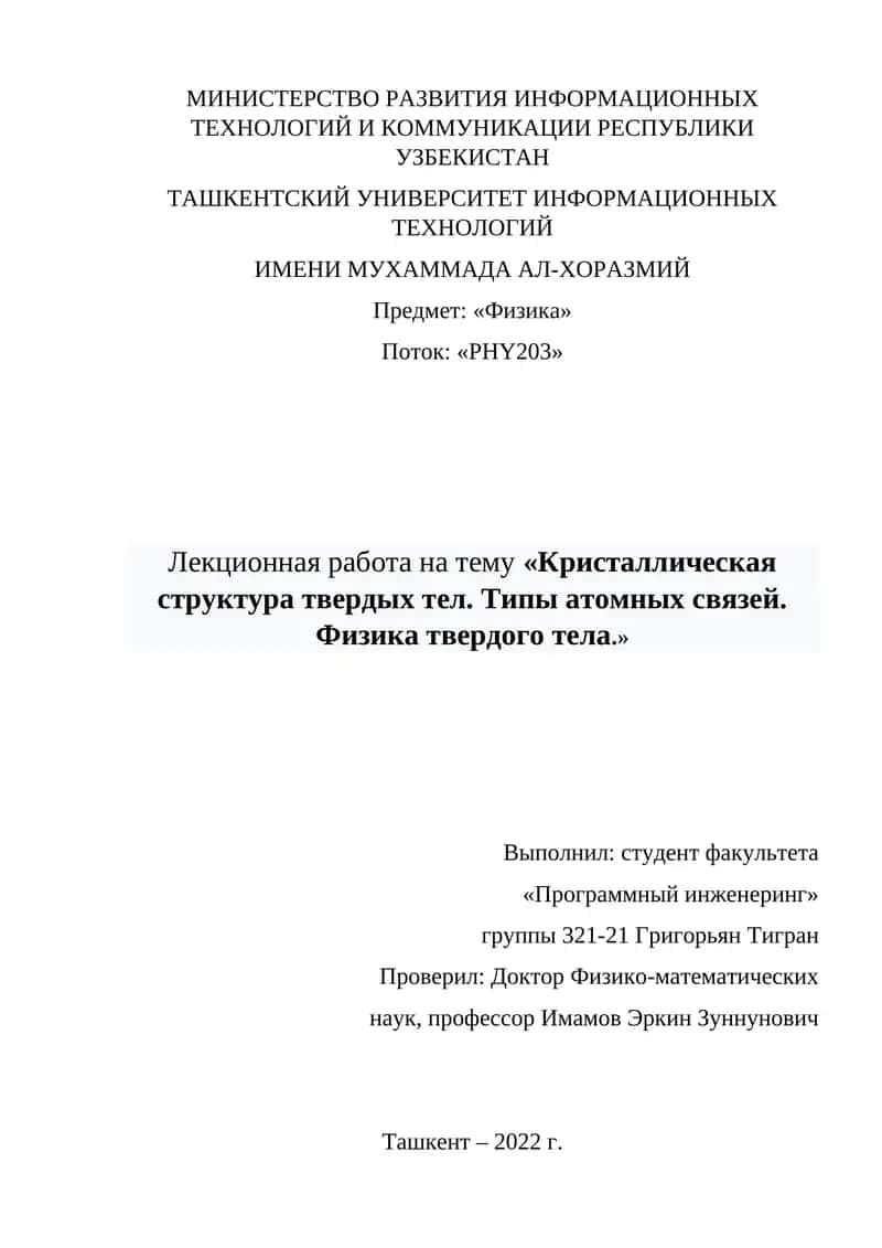 Физика 1