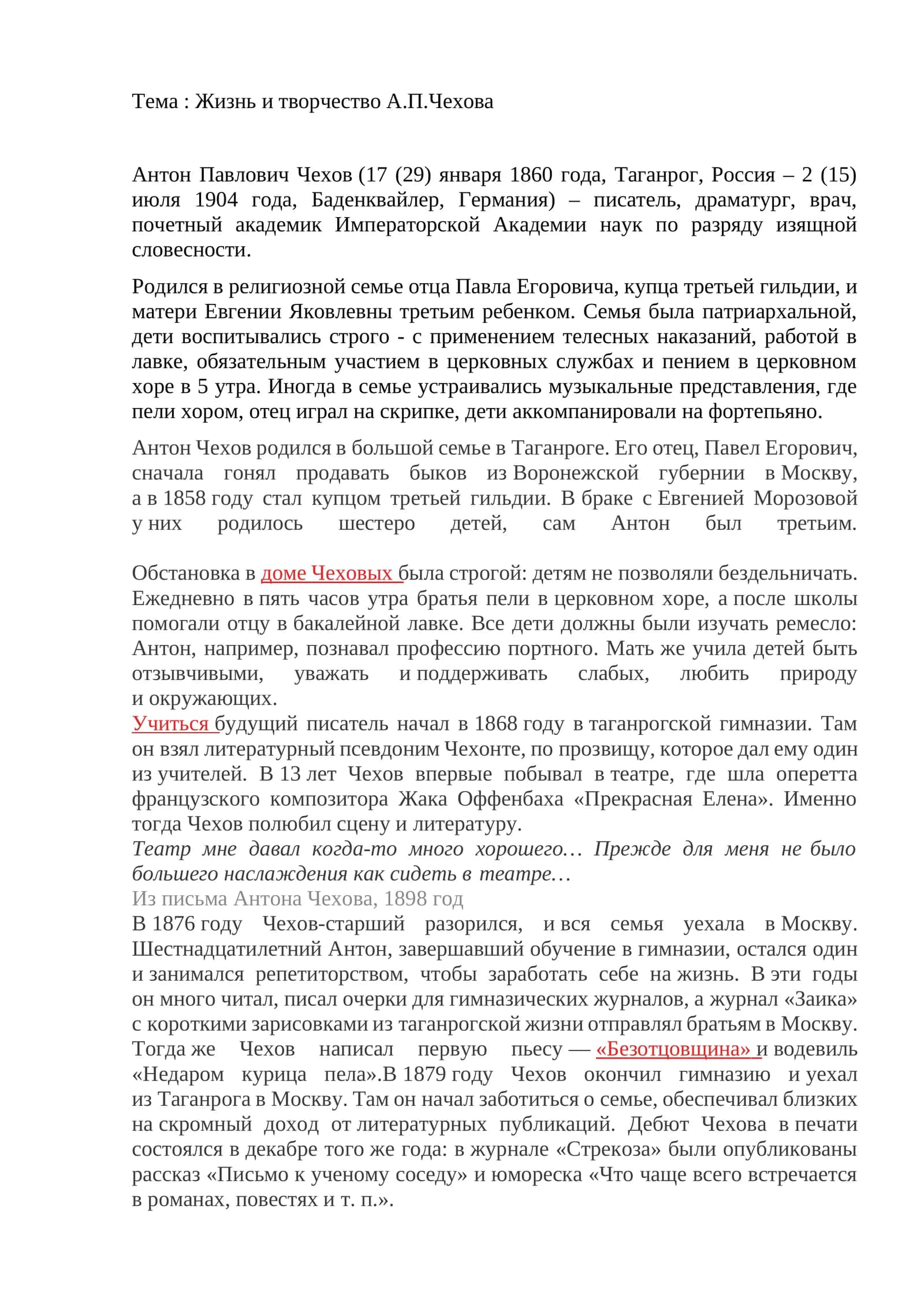 Жизнь и творчество А.П.Чехова 1