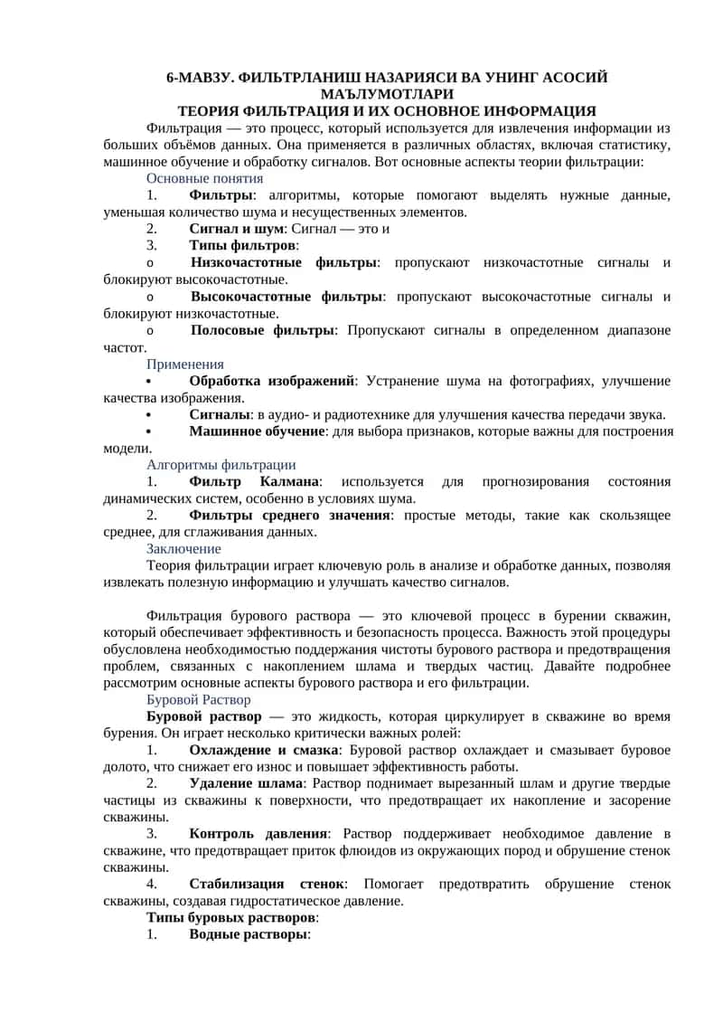 Фильтрланиш назарияси ва унинг асосий маълумотлари 1