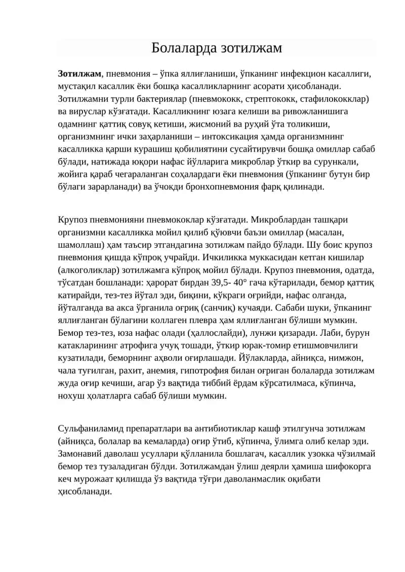 Зотилжам 1