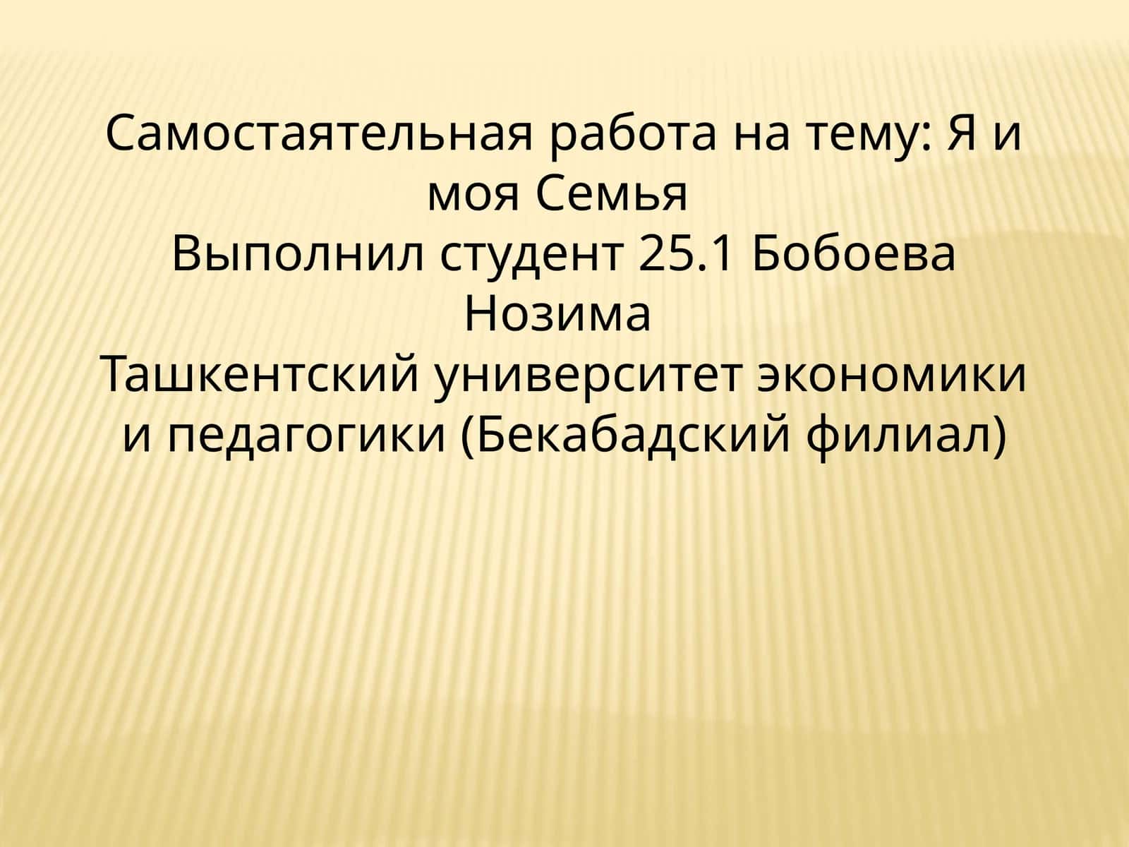 Я и моя Семья 1