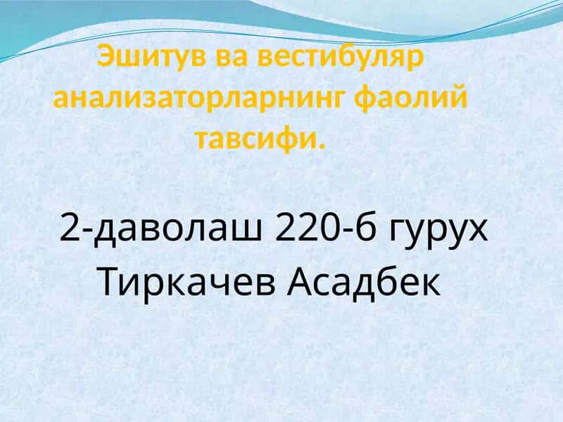 Эшитув анализатори 1