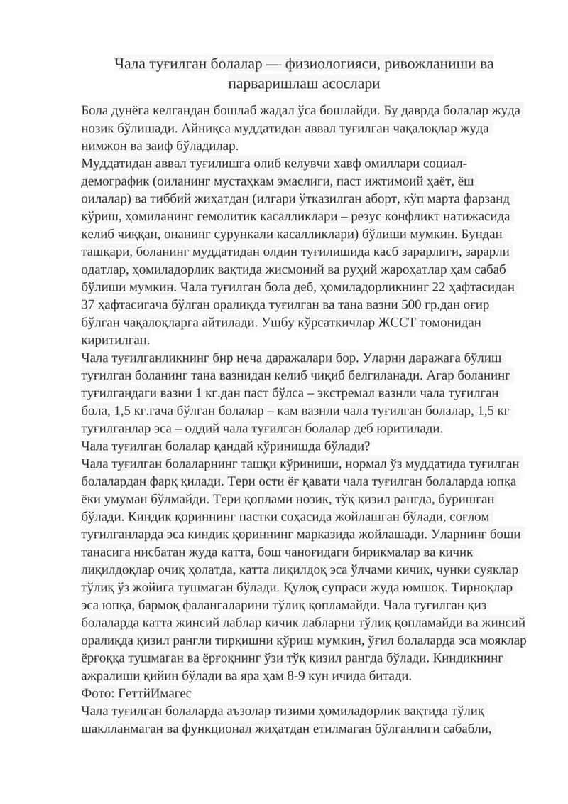 Чала туғилган болалар 1