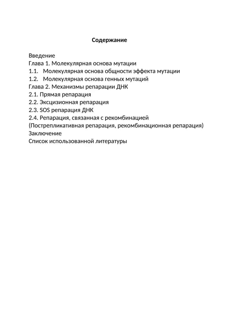 Мутациялар 1
