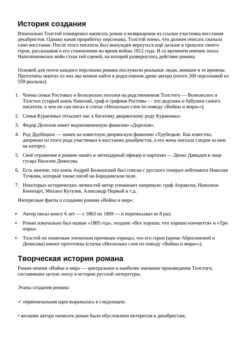 Война и мир 1