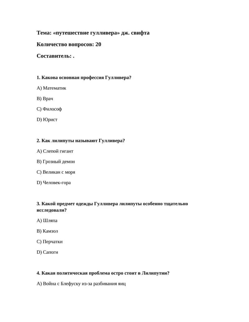 Тема: «путешествие гулливера» дж. свифта 1