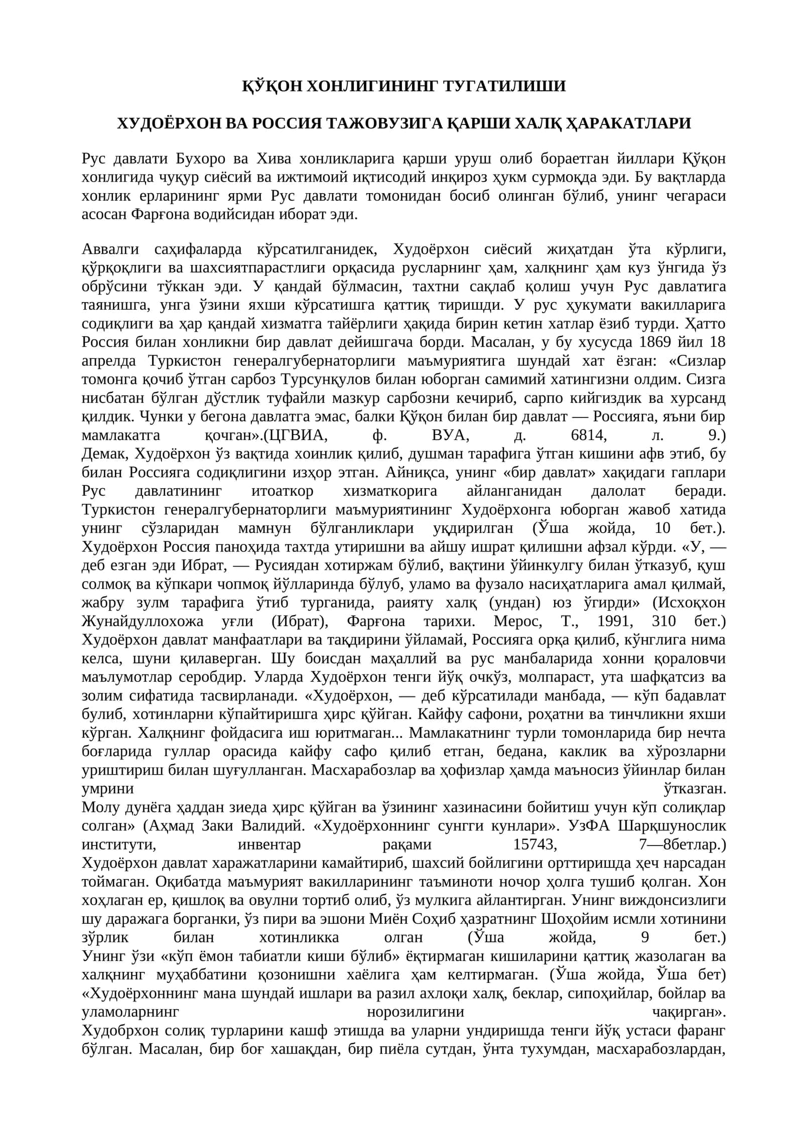 ҚЎҚОН ХОНЛИГИНИНГ ТУГАТИЛИШИ 1