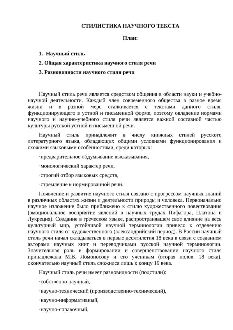 NAUCHNOGO STILA STILISTIKA 1