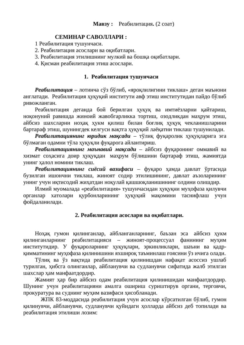Реабилитация 1