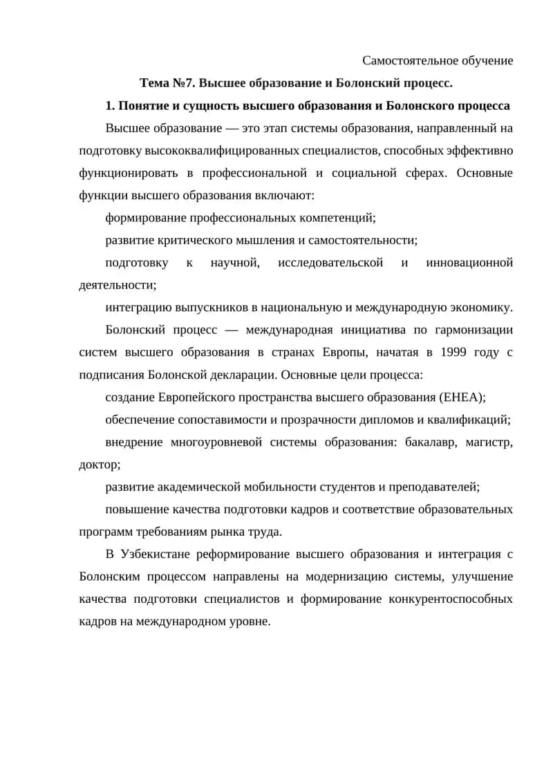 Высшее образование и Болонский процесс 1