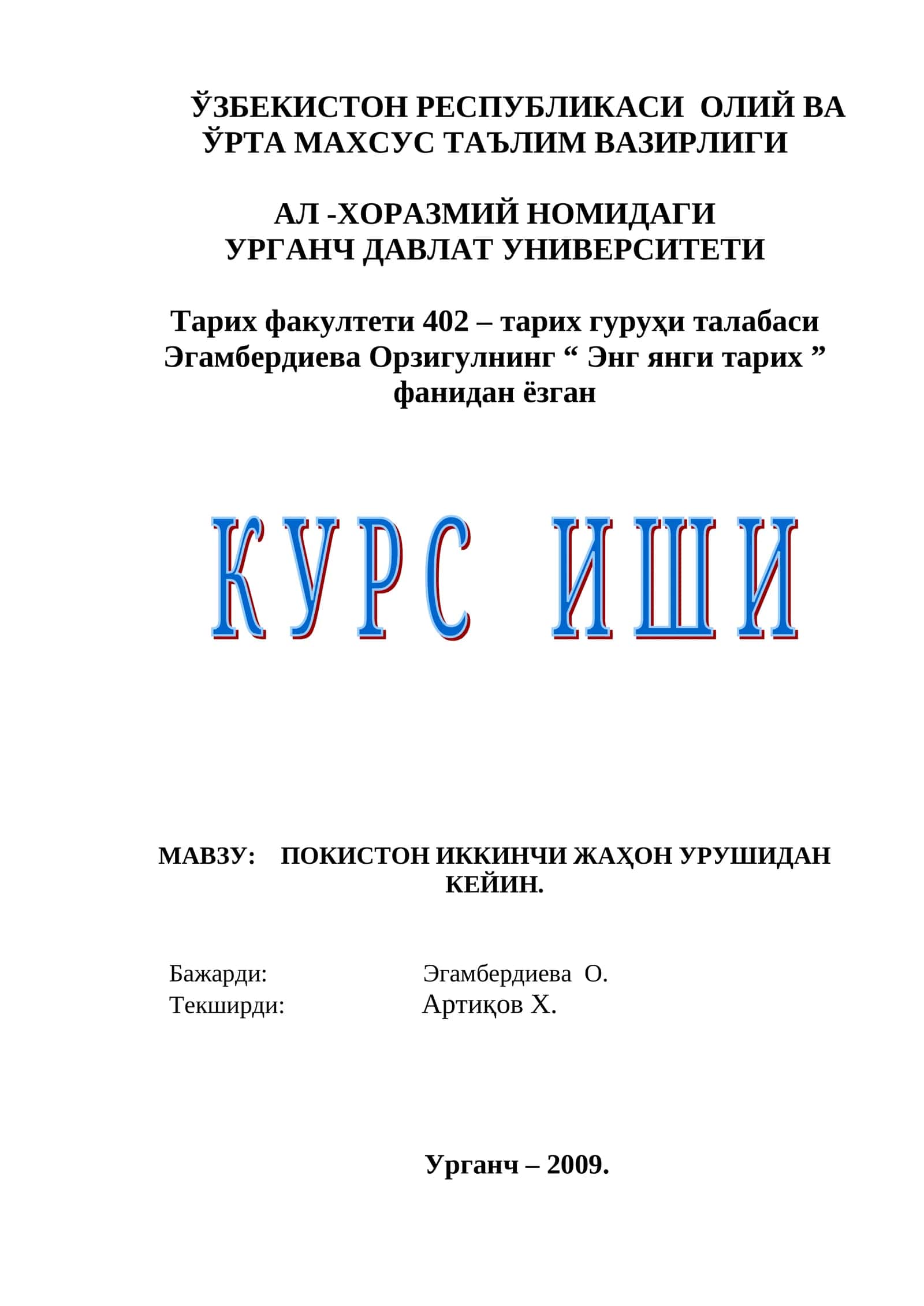 Покистон иккинчи жаҳон урушидан keyin 1