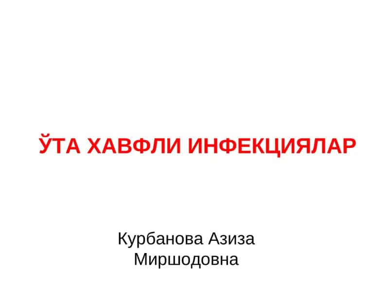 ЎТА ХАВФЛИ ИНФЕКЦИЯЛАР 1