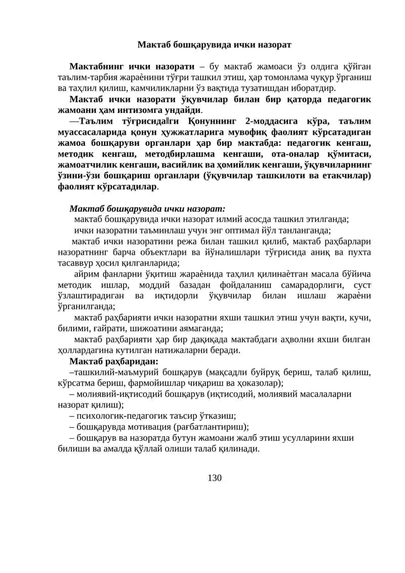 Мактаб бошқарувида ички назорат 1