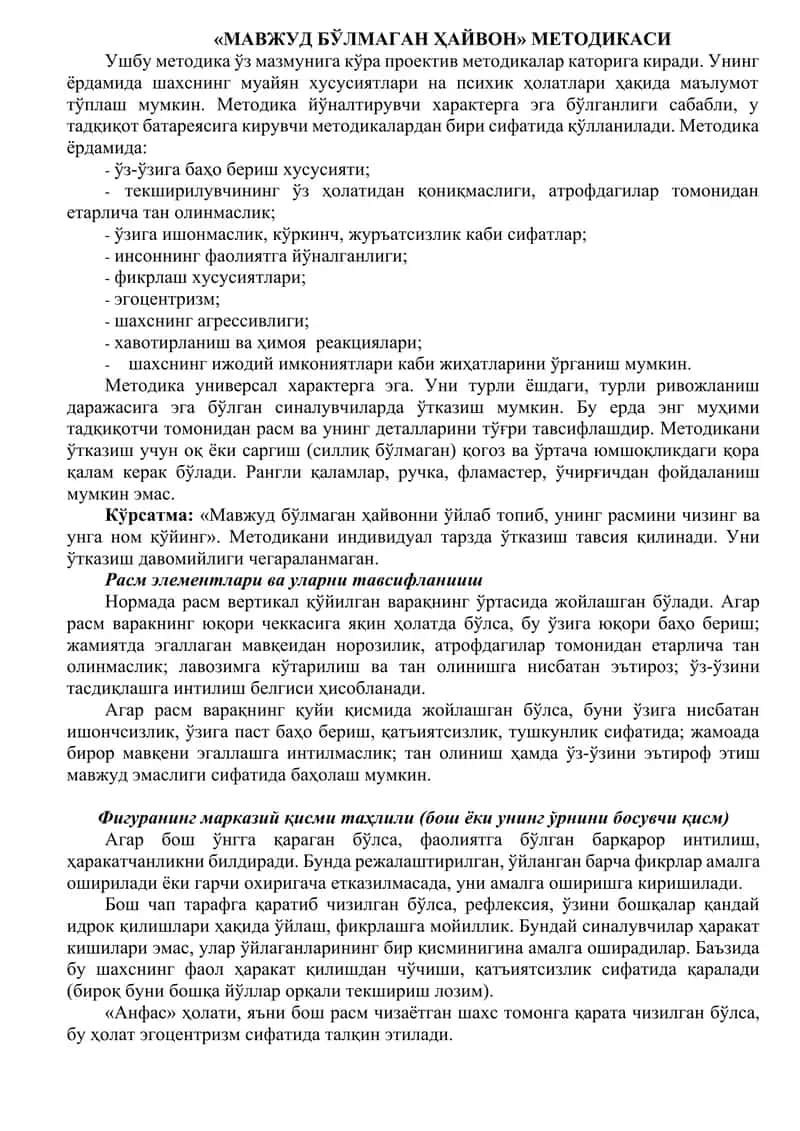«МАВЖУД БЎЛМАГАН ҲАЙВОН» МЕТОДИКАСИ 1