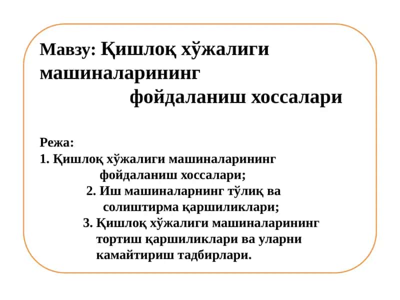 Қишлоқ хўжалиги машиналарининг foydalanish xossalari 1