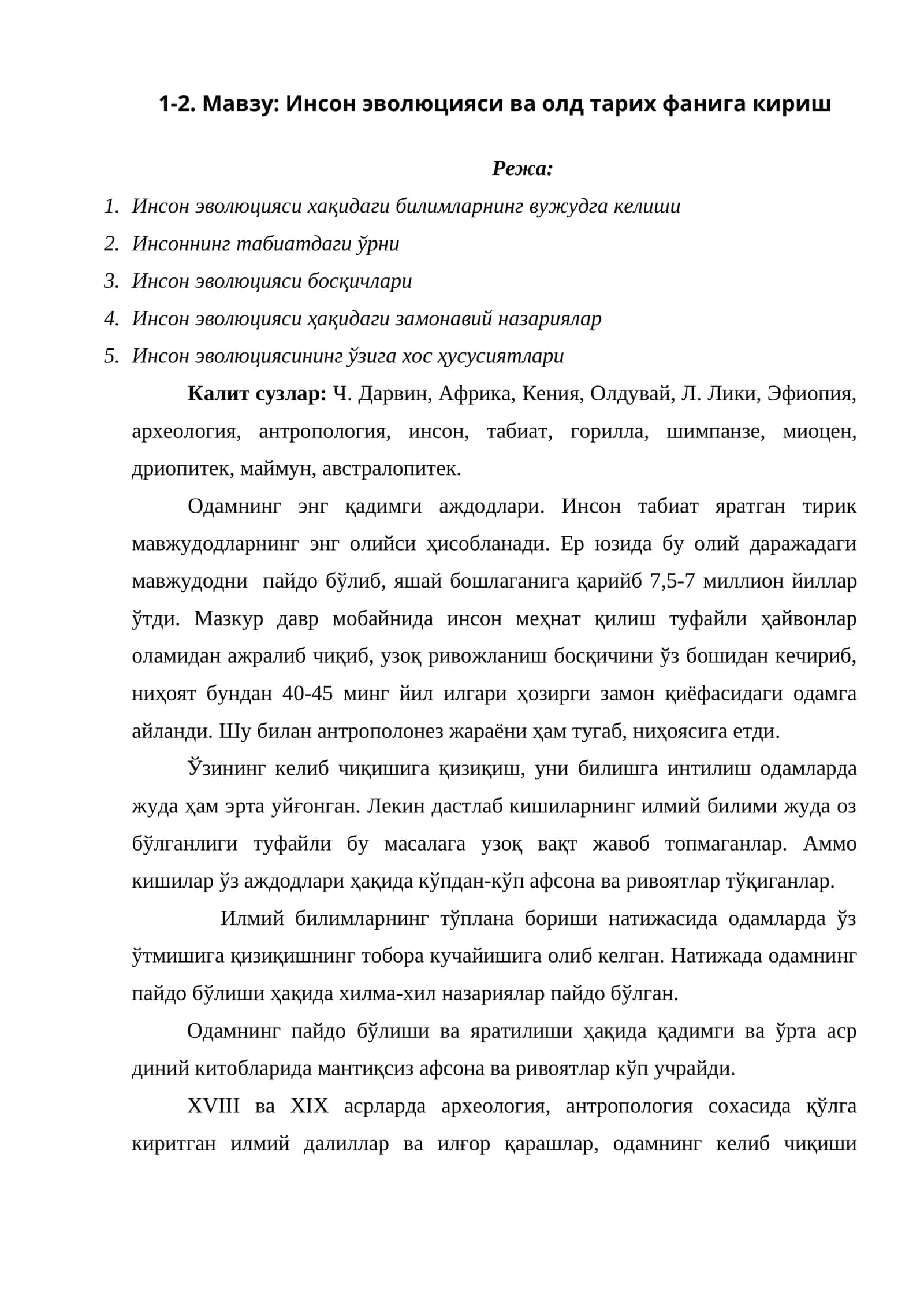 Инсон эволюцияси ва олд тарих фанига кириш 1