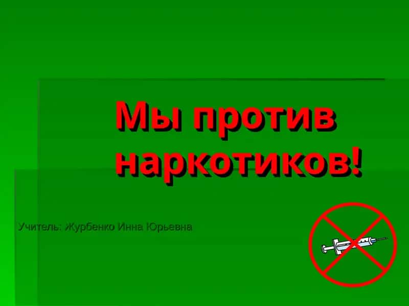 Наркотики тоже появились с давних времен 1