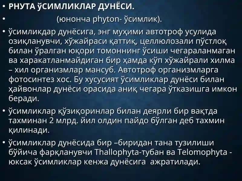 РНУТА ўСИМЛИКЛАР ДУНЁСИ