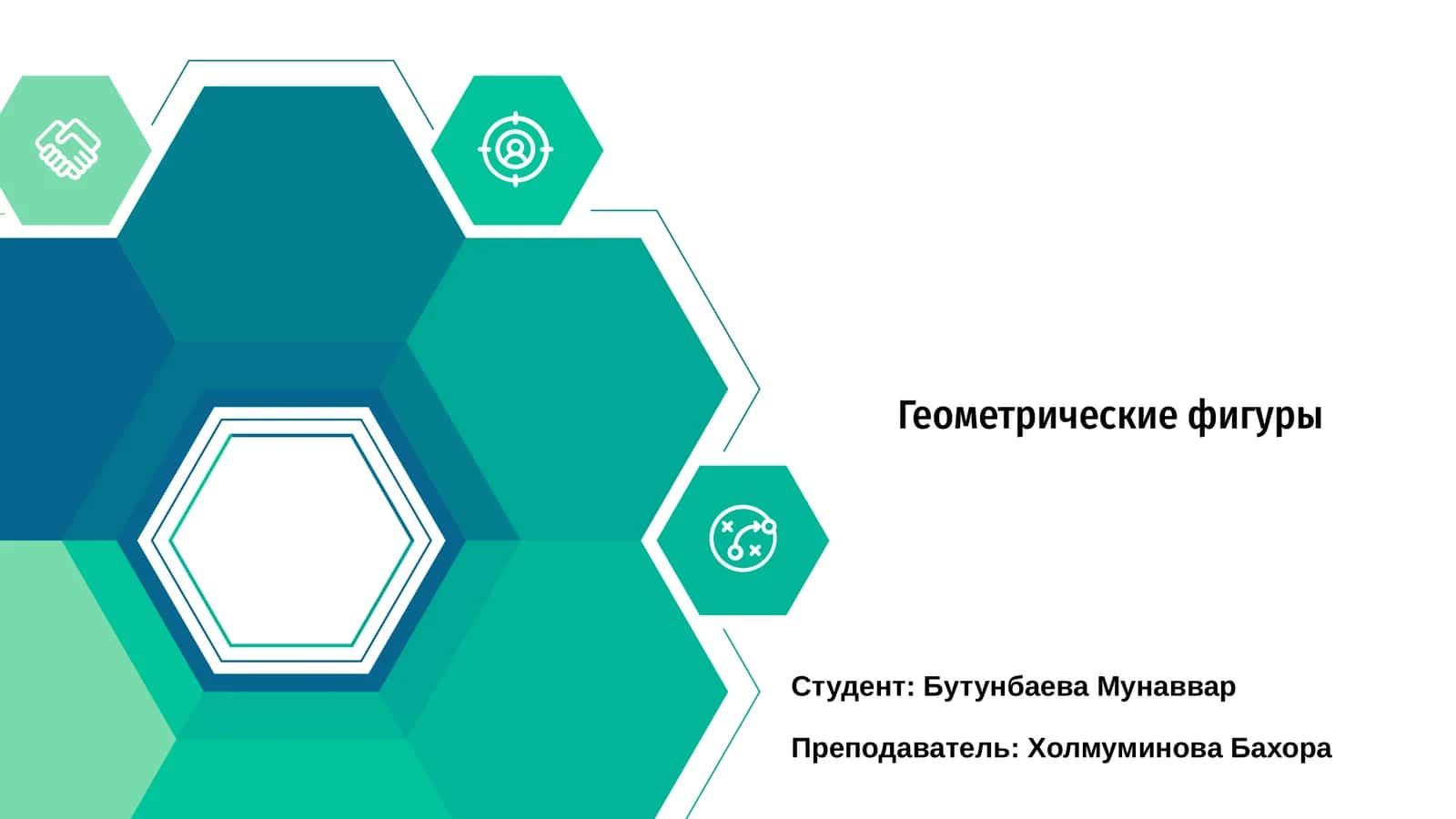 Геометрические фигуры 1