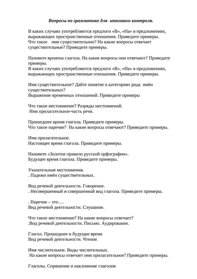 Грамматика в итоговом контроле 1