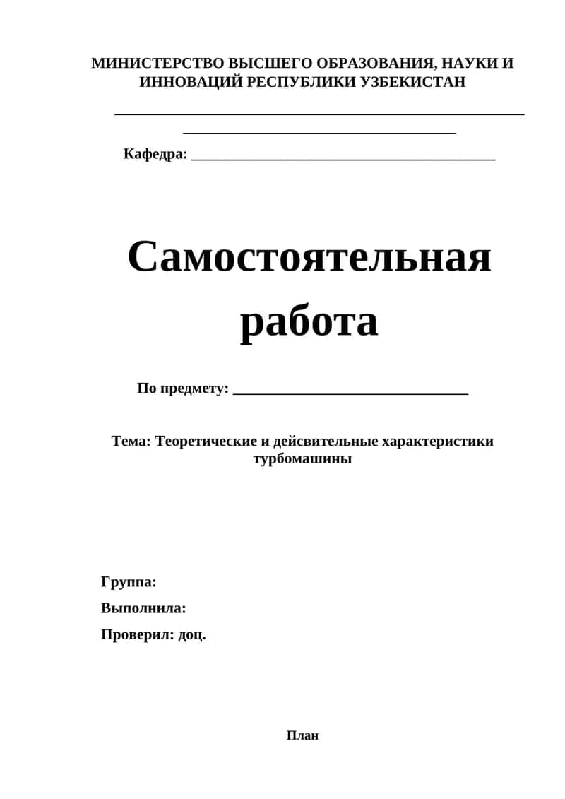 Теоретические и дейсвительные характеристики турбомашины 1