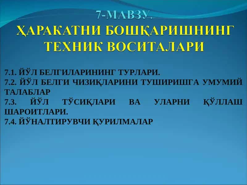 ЙўЛ БЕЛГИЛАРИ 1
