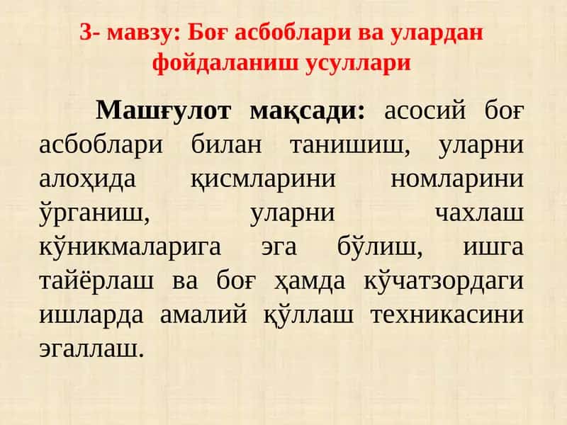 Боғ асбоблари ва улардан фойдаланиш усуллари 1