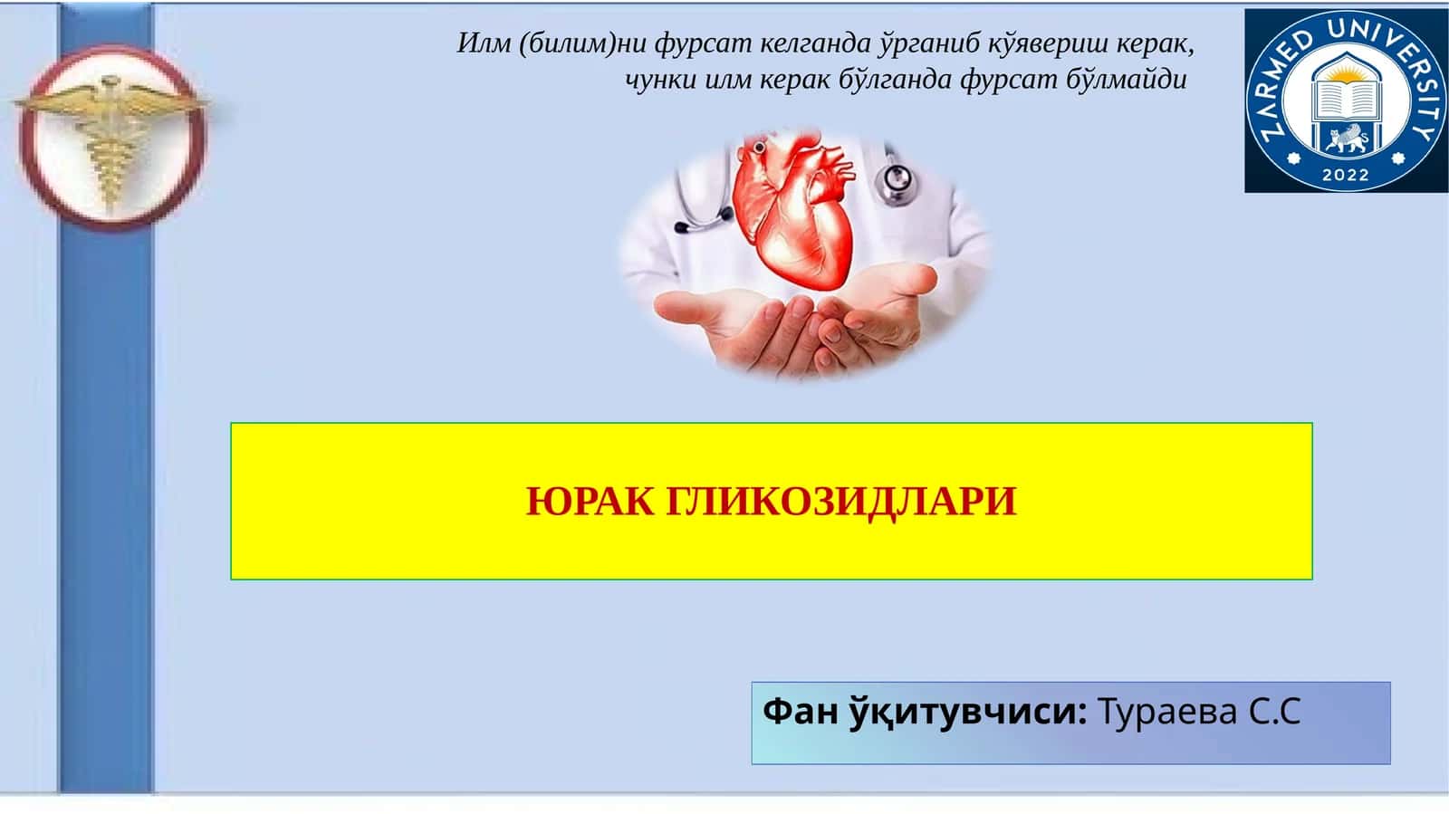 ЮРАК ГЛИКОЗИДЛАРИ 1