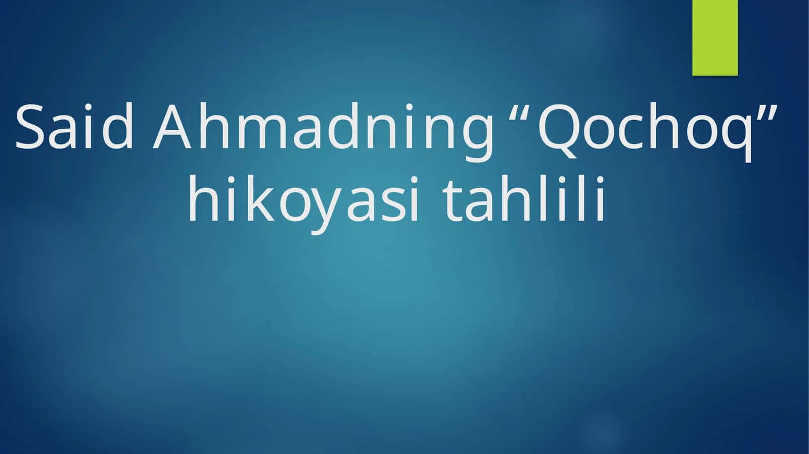Said Ahmadning “Qochoq” hikoyasi tahlili 1