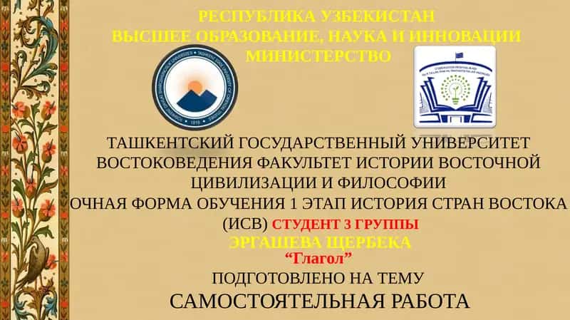 Rus-tili prezintatsiya Глагол 1